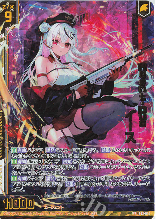 WR Agent・Duo イース(エンジョイフレーム) | 販売 | [E42] ゼクス伝説 -Gaming Edition II- | Z/X-Zillions of enemy X-｜ゼクス