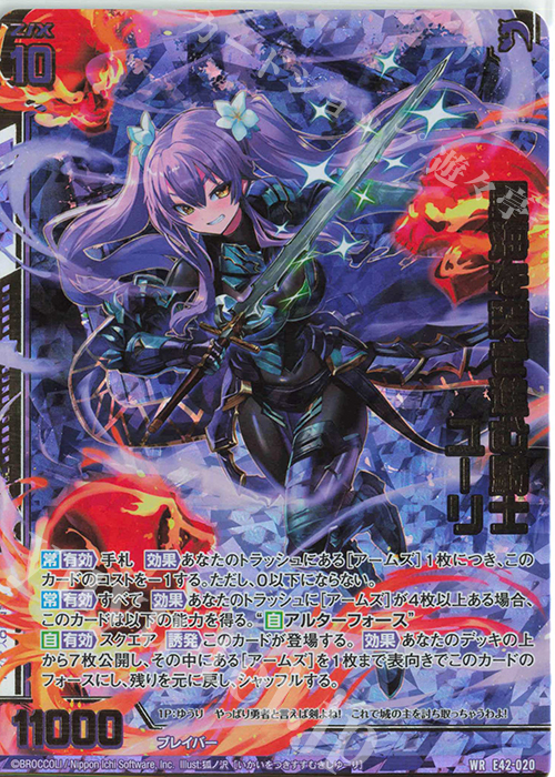 WR 異海を突き進む騎士 ユーリ(エンジョイフレーム) | 販売 | [E42] ゼクス伝説 -Gaming Edition II- | Z/X-Zillions of enemy X-｜ゼクス