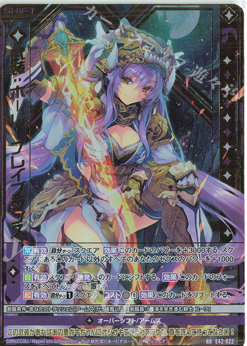 RR 武装：ホーリーブレイブランス(シフト) | 販売 | [E42] ゼクス伝説 -Gaming Edition II- | Z/X-Zillions of enemy X-｜ゼクス