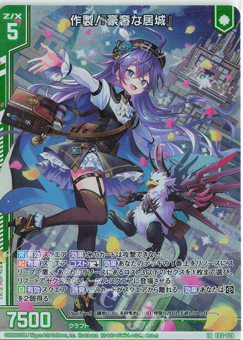 LR 作製！『豪奢な居城』(エンジョイフレーム) | 販売 | [E42] ゼクス伝説 -Gaming Edition II- | Z/X-Zillions of enemy X-｜ゼクス