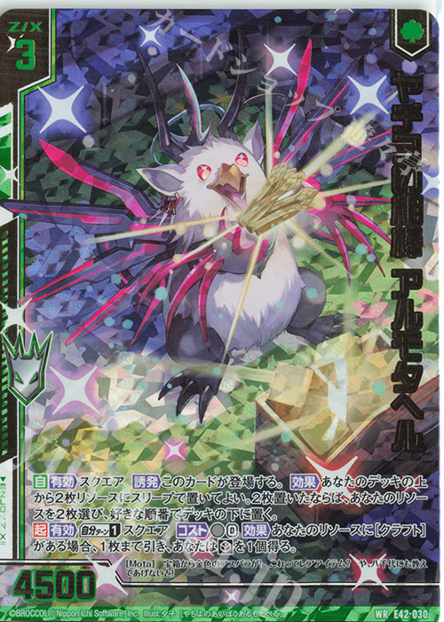 WR ヤチヨの相棒 アルモタヘル(エンジョイフレーム) | 販売 | [E42] ゼクス伝説 -Gaming Edition II- | Z/X-Zillions of enemy X-｜ゼクス