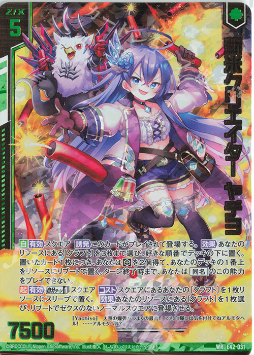 WR 新米クリエイター ヤチヨ(エンジョイフレーム) | 販売 | [E42] ゼクス伝説 -Gaming Edition II- | Z/X-Zillions of enemy X-｜ゼクス
