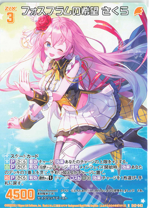 R フォスフラムの希望 さくら | 販売 | [E42] ゼクス伝説 -Gaming Edition II- | Z/X-Zillions of enemy X-｜ゼクス