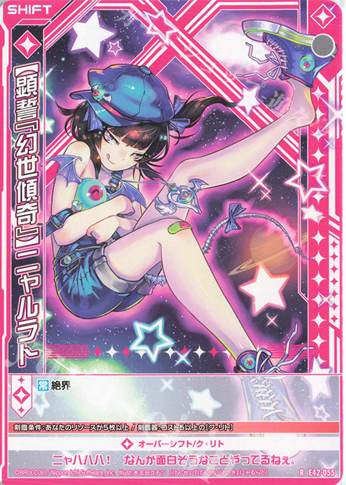 R 【顕誓『幻世傾奇』】ニャルラト(シフト) | 販売 | [E42] ゼクス伝説 -Gaming Edition II- | Z/X-Zillions of enemy X-｜ゼクス