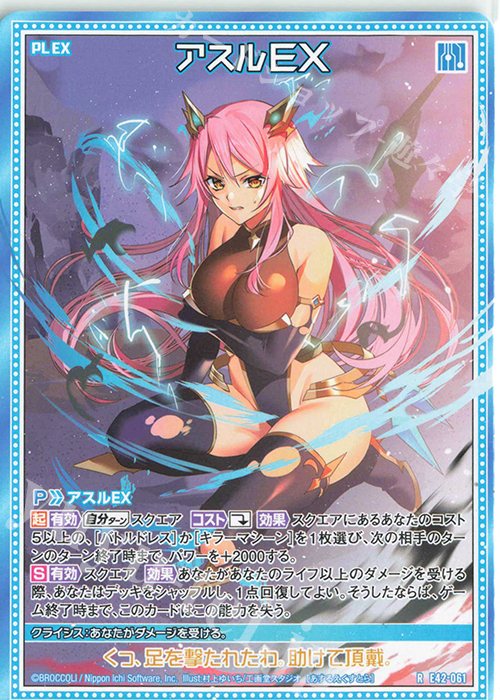 R アスルEX | 販売 | [E42] ゼクス伝説 -Gaming Edition II- | Z/X-Zillions of enemy X-｜ゼクス