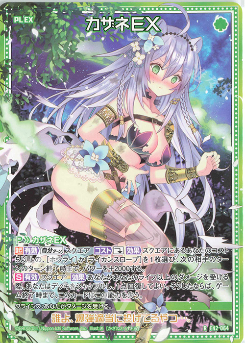 R カザネEX | 販売 | [E42] ゼクス伝説 -Gaming Edition II- | Z/X-Zillions of enemy X-｜ゼクス