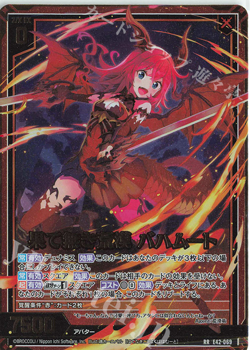 RR 果て無き荒漠 バハムート | 販売 | [E42] ゼクス伝説 -Gaming Edition II- | Z/X-Zillions of enemy X-｜ゼクス