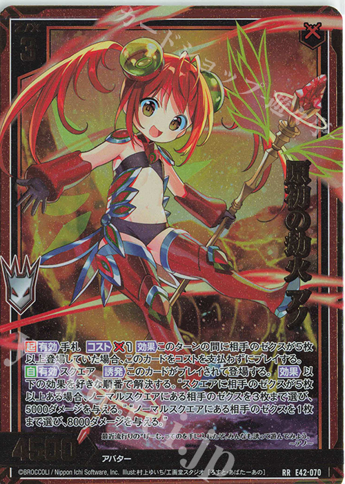 RR 原初の劫火 アノ | 販売 | [E42] ゼクス伝説 -Gaming Edition II- | Z/X-Zillions of enemy X-｜ゼクス