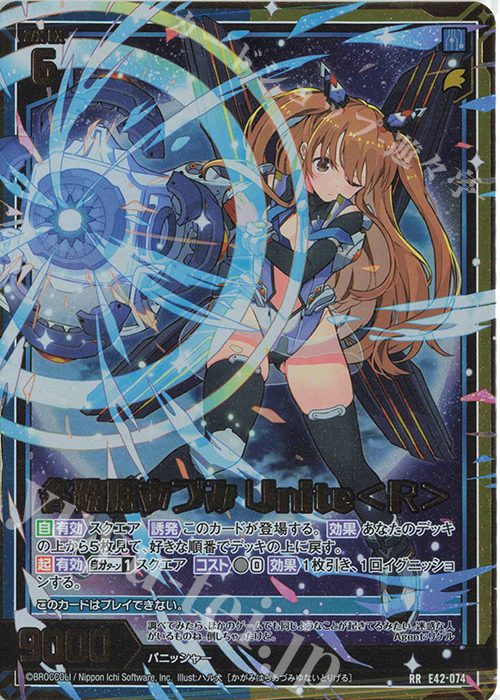 RR 各務原あづみ Unite＜R＞ | 販売 | [E42] ゼクス伝説 -Gaming Edition II- | Z/X-Zillions of enemy X-｜ゼクス