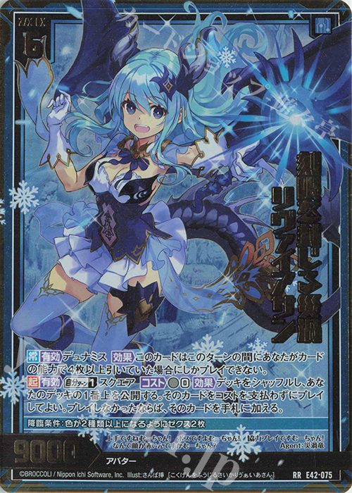 RR 刻限を封じる災渦 リヴァイアサン | 販売 | [E42] ゼクス伝説 -Gaming Edition II- | Z/X-Zillions of enemy X-｜ゼクス