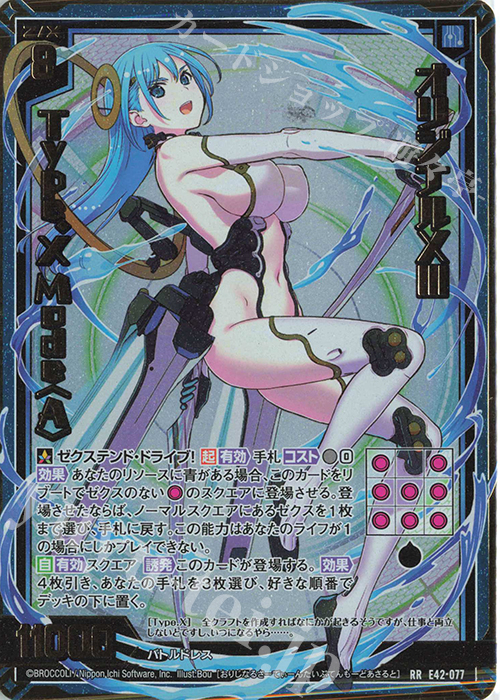 RR オリジナルXIII Type.X Mode〈A〉 | 販売 | [E42] ゼクス伝説 -Gaming Edition II- | Z/X-Zillions of enemy X-｜ゼクス