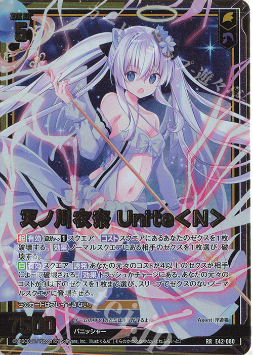RR 天ノ川衣奈 Unite＜N＞ | 販売 | [E42] ゼクス伝説 -Gaming Edition II- | Z/X-Zillions of enemy X-｜ゼクス