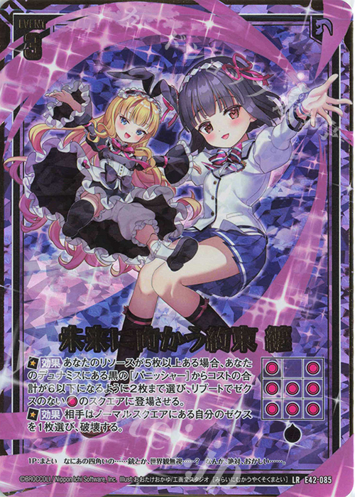 LR 未来に向かう約束 纏 | 販売 | [E42] ゼクス伝説 -Gaming Edition II- | Z/X-Zillions of enemy X-｜ゼクス