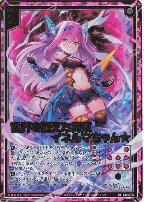 LR 世界を超えた約束 イネルマちゃん★ | 販売 | [E42] ゼクス伝説 -Gaming Edition II- | Z/X-Zillions of enemy X-｜ゼクス