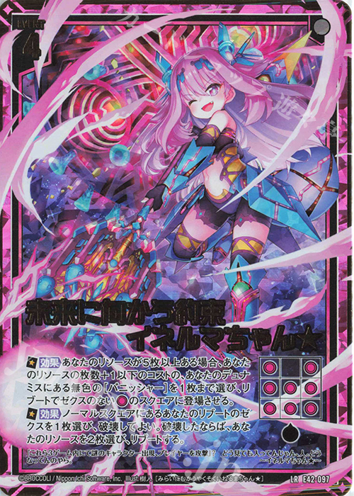 LR 未来に向かう約束 イネルマちゃん★ | 販売 | [E42] ゼクス伝説 -Gaming Edition II- | Z/X-Zillions of enemy X-｜ゼクス