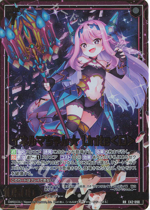 RR イネルマちゃん★ Unite＜D＞ | 販売 | [E42] ゼクス伝説 -Gaming Edition II- | Z/X-Zillions of enemy X-｜ゼクス