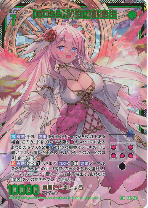 SEC 【BOSS】箱庭の創造主(シークレット) | 販売 | [E42] ゼクス伝説 -Gaming Edition II- | Z/X-Zillions of enemy X-｜ゼクス
