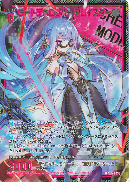 SEC チートデベロッパー アレイスター(シークレット) | 販売 | [E42] ゼクス伝説 -Gaming Edition II- | Z/X-Zillions of enemy X-｜ゼクス