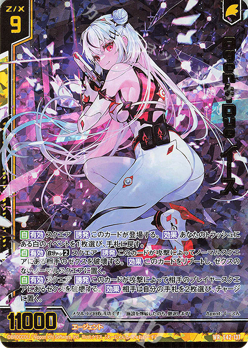 WR Agent・Duo イース(エンジョイフレーム)(カードガチャ仕様) | 販売 | [E42] ゼクス伝説 -Gaming Edition II- | Z/X-Zillions of enemy X-｜ゼクス