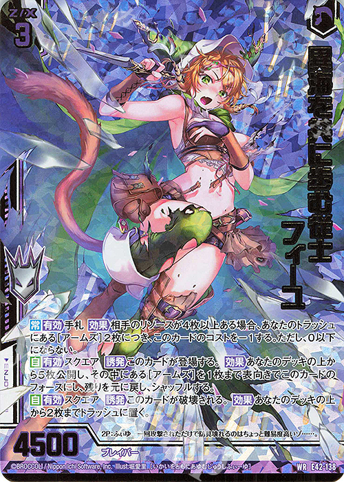 WR 異海を共に歩む従士 フィーユ(エンジョイフレーム)(カードガチャ仕様) | 販売 | [E42] ゼクス伝説 -Gaming Edition II- | Z/X-Zillions of enemy X-｜ゼクス