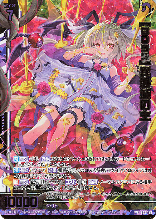 WR 【BOSS】異海城の主(エンジョイフレーム)(カードガチャ仕様) | 販売 | [E42] ゼクス伝説 -Gaming Edition II- | Z/X-Zillions of enemy X-｜ゼクス