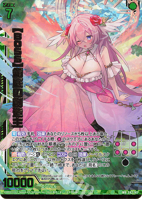 WR 【BOSS】箱庭の創造主(エンジョイフレーム)(カードガチャ仕様) | 販売 | [E42] ゼクス伝説 -Gaming Edition II- | Z/X-Zillions of enemy X-｜ゼクス
