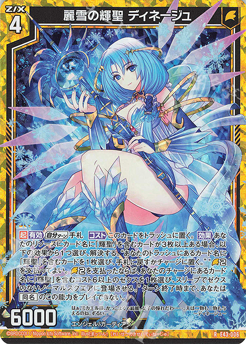 RH 麗雪の輝聖 ディネージュ(ホロ) | 販売 | [E43] ドラゴン†はろうぃんパニック† | Z/X-Zillions of enemy X-｜ゼクス