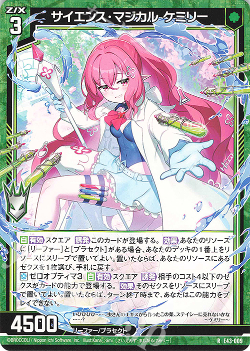 R サイエンス・マジカル ケミリー | 販売 | [E43] ドラゴン†はろうぃんパニック† | Z/X-Zillions of enemy X-｜ゼクス
