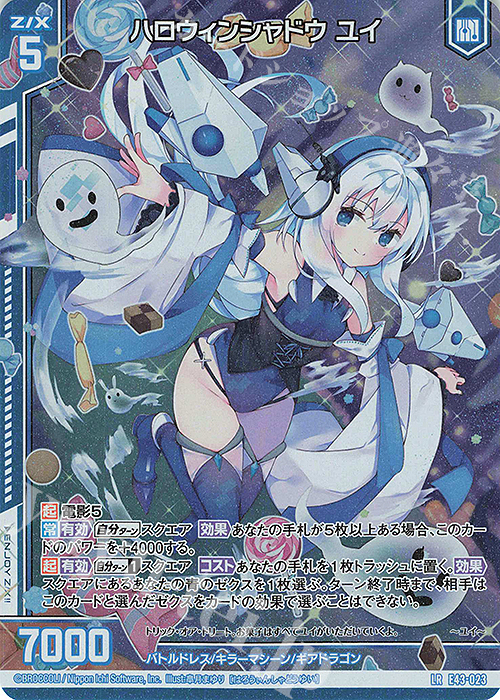 LR ハロウィンシャドウ ユイ(エンジョイフレーム) | 販売 | [E43] ドラゴン†はろうぃんパニック† | Z/X-Zillions of enemy X-｜ゼクス