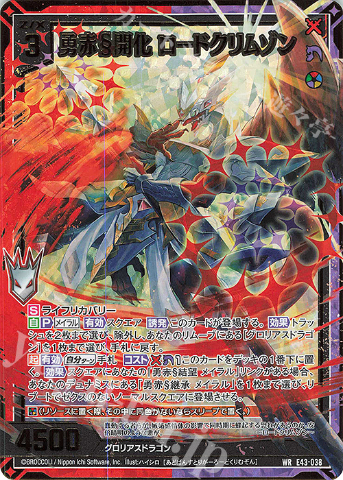 【傷】 WR 勇赤§開化 ロードクリムゾン | 販売 | [E43] ドラゴン†はろうぃんパニック† | Z/X-Zillions of enemy X-｜ゼクス