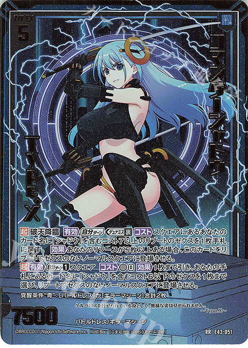 RR コマンダーシャドウ Type.X | 販売 | [E43] ドラゴン†はろうぃんパニック† | Z/X-Zillions of enemy X-｜ゼクス