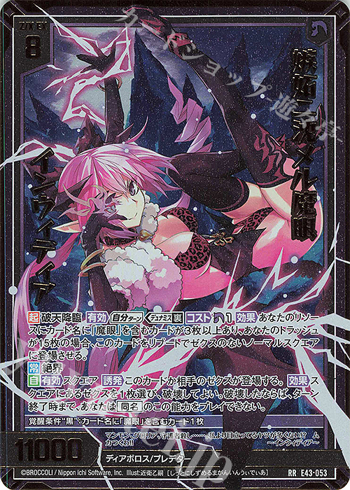 RR 嫉妬ニ沈メル魔眼 インウィディア | 販売 | [E43] ドラゴン†はろうぃんパニック† | Z/X-Zillions of enemy X-｜ゼクス