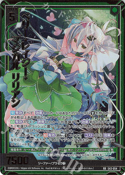 RR ベリー・レイジー・マジカル リリアン | 販売 | [E43] ドラゴン†はろうぃんパニック† | Z/X-Zillions of enemy X-｜ゼクス