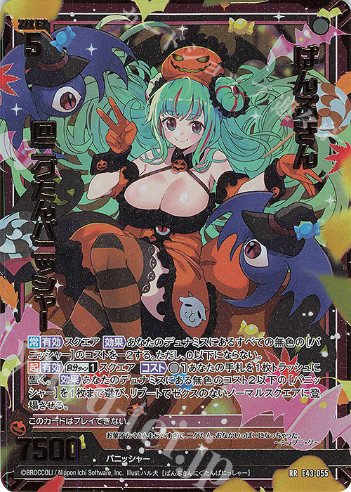 RR ぱんぷきん＠ニグたんパニッシャー | 販売 | [E43] ドラゴン†はろうぃんパニック† | Z/X-Zillions of enemy X-｜ゼクス