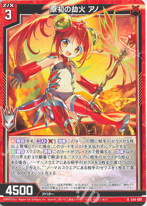 R 原初の劫火 アノ | 販売 | [E44] ゼクスターズ・プリンシパル | Z/X-Zillions of enemy X-｜ゼクス