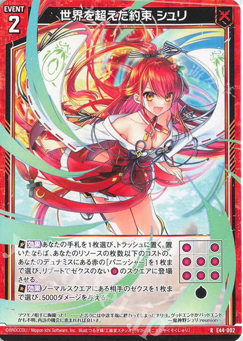 R 世界を超えた約束 シュリ | 販売 | [E44] ゼクスターズ・プリンシパル | Z/X-Zillions of enemy X-｜ゼクス