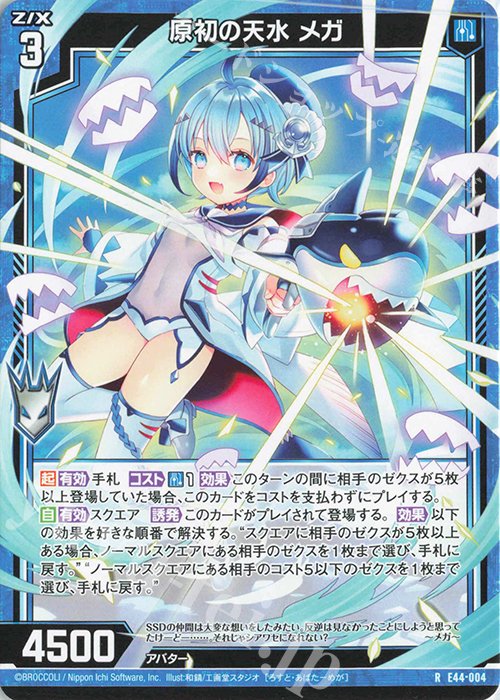 R 原初の天水 メガ | 販売 | [E44] ゼクスターズ・プリンシパル | Z/X-Zillions of enemy X-｜ゼクス