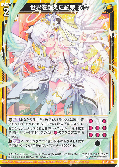 R 世界を超えた約束 衣奈 | 販売 | [E44] ゼクスターズ・プリンシパル | Z/X-Zillions of enemy X-｜ゼクス