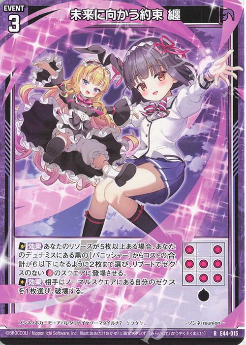 R 未来に向かう約束 纏 | 販売 | [E44] ゼクスターズ・プリンシパル | Z/X-Zillions of enemy X-｜ゼクス