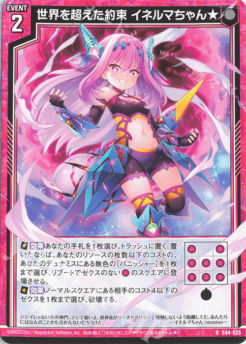 R 世界を超えた約束 イネルマちゃん★ | 販売 | [E44] ゼクスターズ・プリンシパル | Z/X-Zillions of enemy X-｜ゼクス