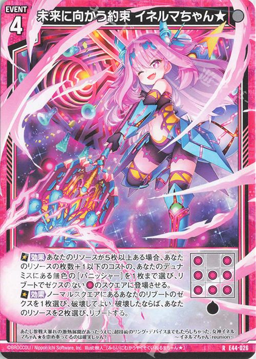 R 未来に向かう約束 イネルマちゃん★ | 販売 | [E44] ゼクスターズ・プリンシパル | Z/X-Zillions of enemy X-｜ゼクス