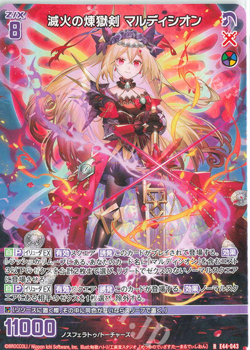 R 滅火の煉獄剣 マルディシオン | 販売 | [E44] ゼクスターズ・プリンシパル | Z/X-Zillions of enemy X-｜ゼクス