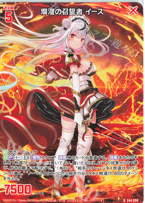 R 爛漫の召誓者 イース | 販売 | [E44] ゼクスターズ・プリンシパル | Z/X-Zillions of enemy X-｜ゼクス
