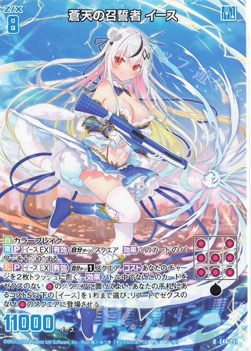 R 蒼天の召誓者 イース | 販売 | [E44] ゼクスターズ・プリンシパル | Z/X-Zillions of enemy X-｜ゼクス