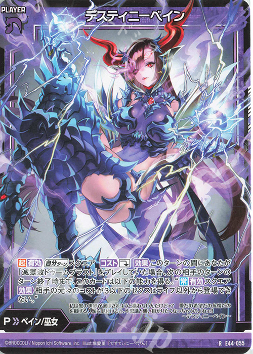 R デスティニーベイン | 販売 | [E44] ゼクスターズ・プリンシパル | Z/X-Zillions of enemy X-｜ゼクス