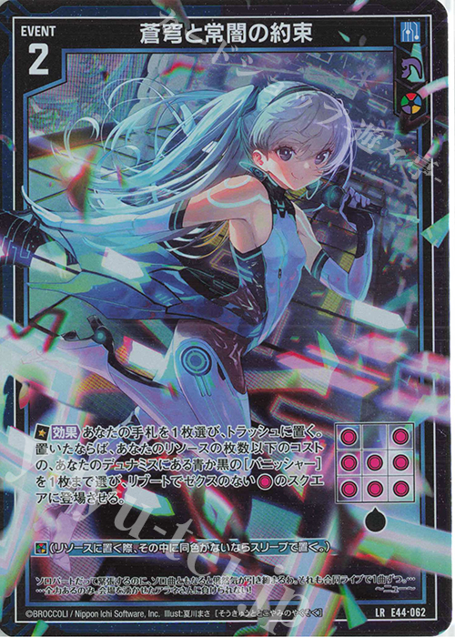 LR 蒼穹と常闇の約束 | 販売 | [E44] ゼクスターズ・プリンシパル | Z/X-Zillions of enemy X-｜ゼクス