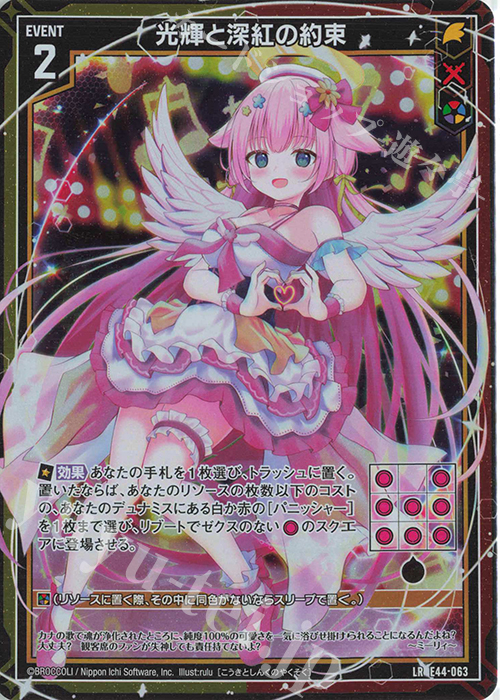 LR 光輝と深紅の約束 | 販売 | [E44] ゼクスターズ・プリンシパル | Z/X-Zillions of enemy X-｜ゼクス