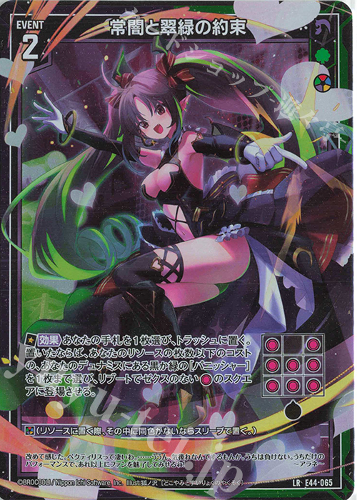LR 常闇と翠緑の約束 | 販売 | [E44] ゼクスターズ・プリンシパル | Z/X-Zillions of enemy X-｜ゼクス