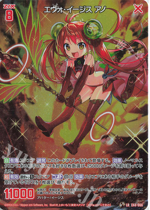 LR エヴォ・イージス アノ | 販売 | [E44] ゼクスターズ・プリンシパル | Z/X-Zillions of enemy X-｜ゼクス