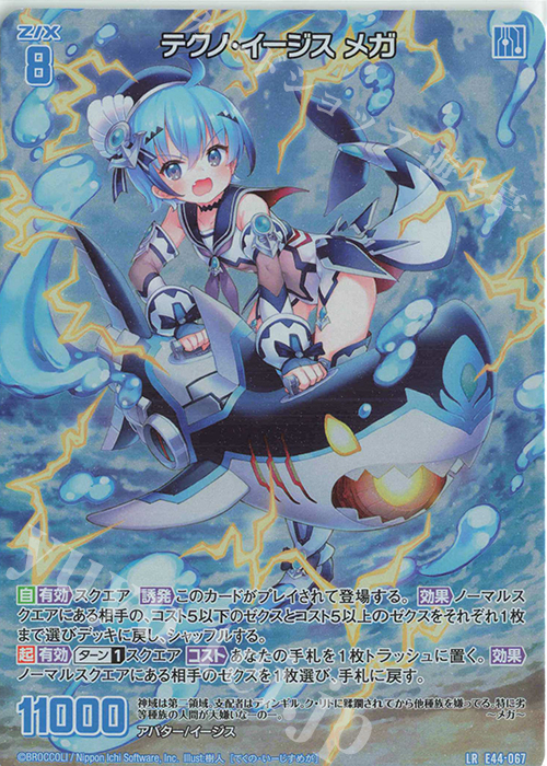 LR テクノ・イージス メガ | 販売 | [E44] ゼクスターズ・プリンシパル | Z/X-Zillions of enemy X-｜ゼクス
